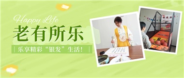 華遠(yuǎn)康養(yǎng)|老有所樂，樂享精彩“銀發(fā)”生活！