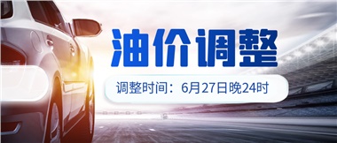 今晚油價或迎大漲，趕緊來加滿吧！