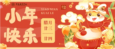 人間逢小年，歡喜慶團(tuán)圓