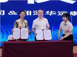 華遠(yuǎn)康養(yǎng)中心與利安人壽湖南分公司簽約，共啟 “康養(yǎng) + 保險” 服務(wù)新模式